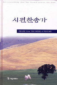 Korean Psalter